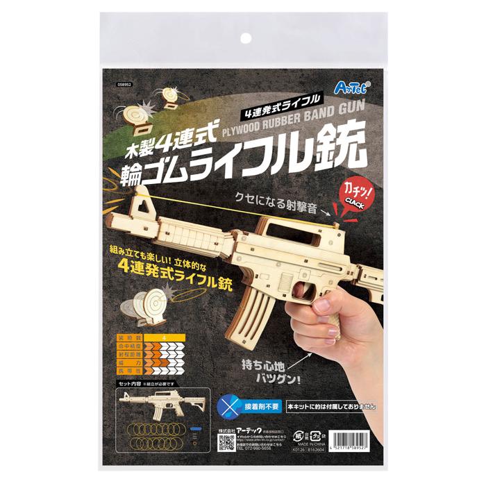 木製4連式輪ゴムライフル銃5