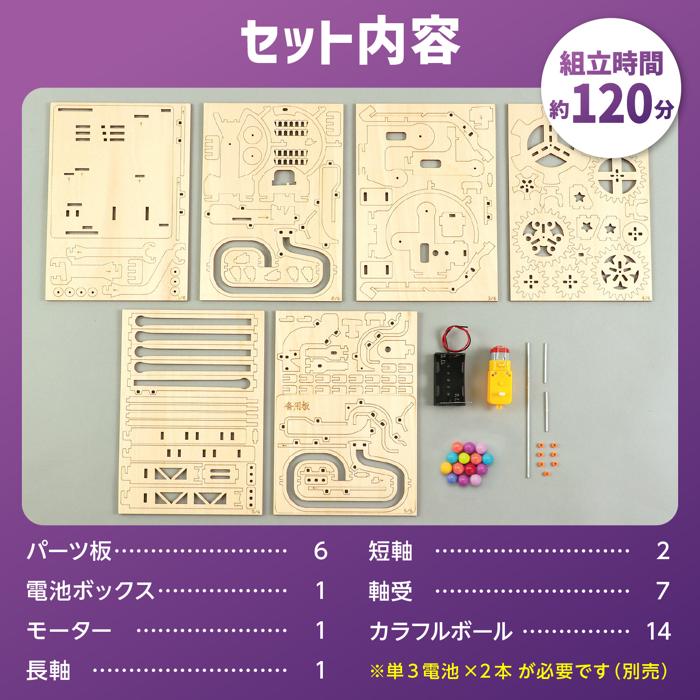 木製電動パラダイス　コースタークラフトキット8