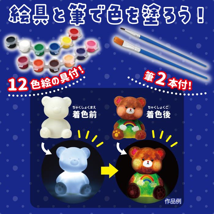 おえかきランプキット　くま12