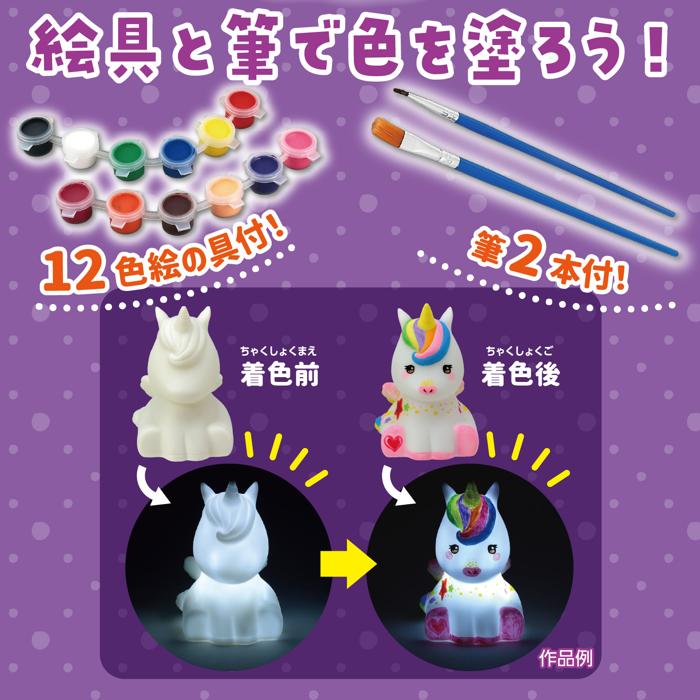 おえかきランプキット　ユニコーン12