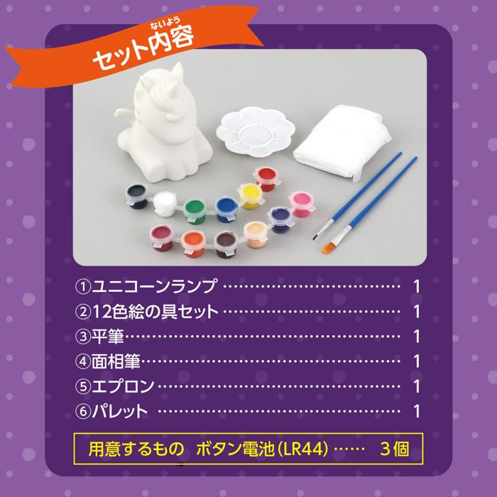おえかきランプキット　ユニコーン16