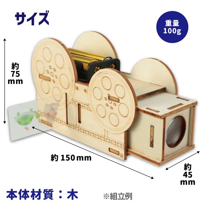 木製プロジェクター組立キット5