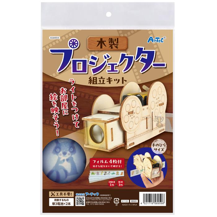 木製プロジェクター組立キット7