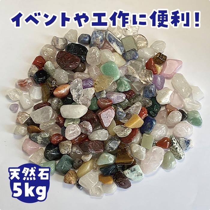 天然石　ナチュラルS　5kg1