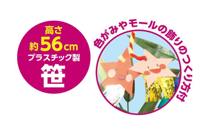 七夕個人セット土台付9