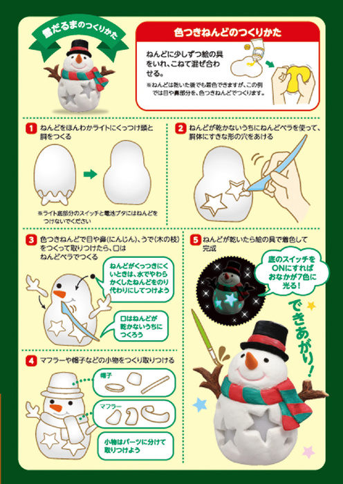 ねんどでつくるクリスマスランタン20