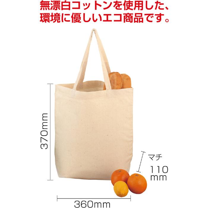 エコバッグ　マチ付2