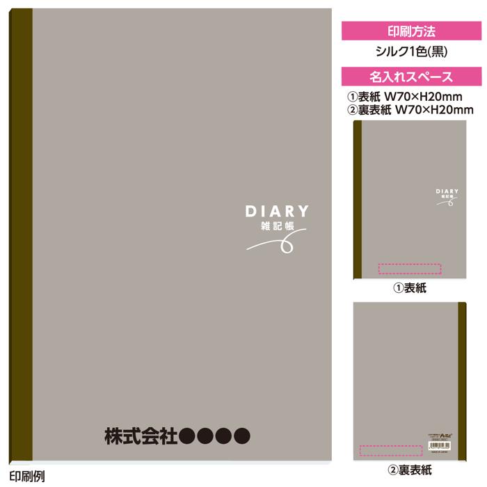 DIARY雑記帳　A56