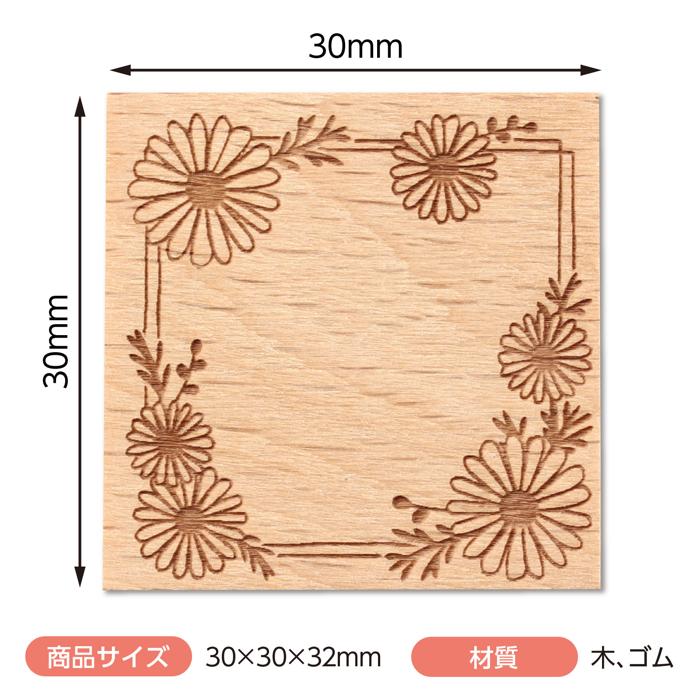 木柄スタンプ30　レトロフラワー　木春菊3