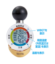 黒球式熱中症指数計熱中アラーム　TT-562ST