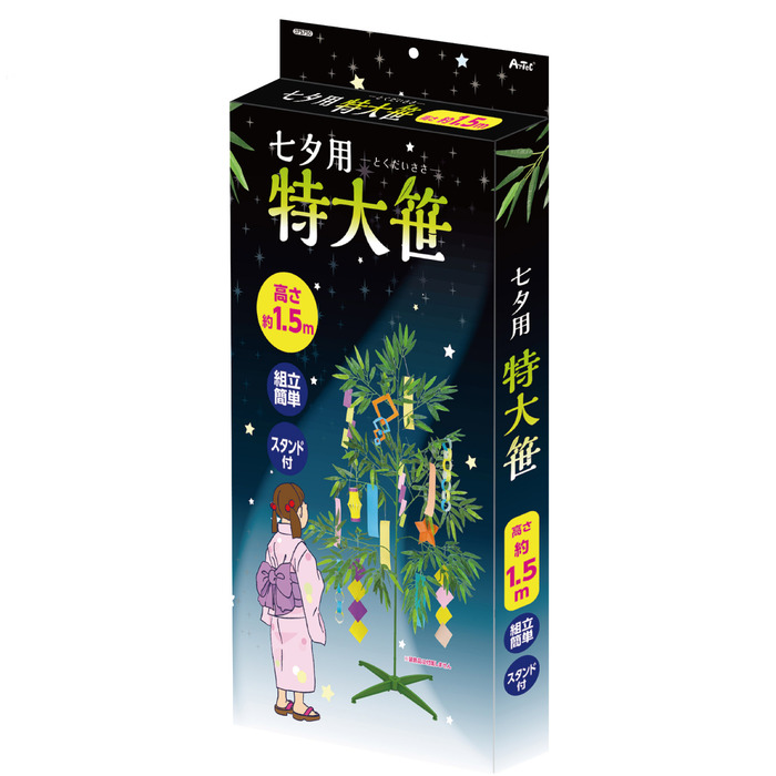 七夕用特大笹　1.5m　スタンド付き4