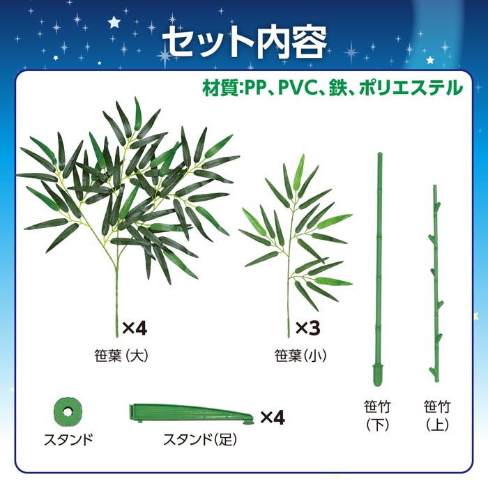 七夕特大笹　1.5m　こより短冊セット6