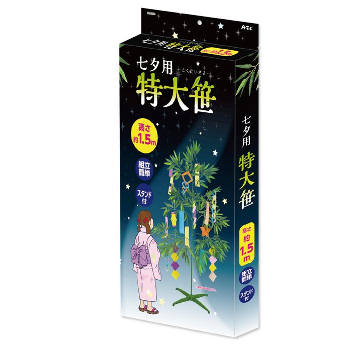 七夕特大笹　1.5m　こより短冊セット10