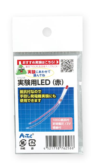 実験用LED　赤0