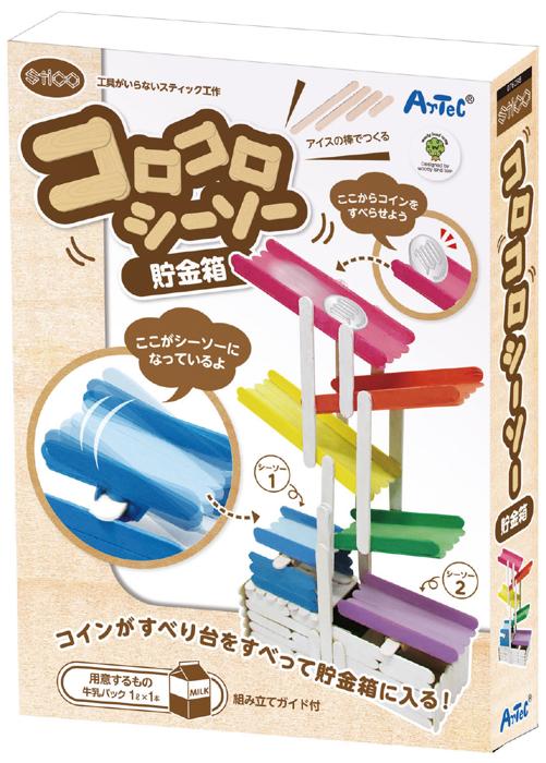 コロコロシーソー貯金箱0