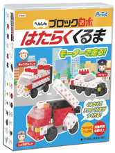 ブロックロボ はたらくくるま