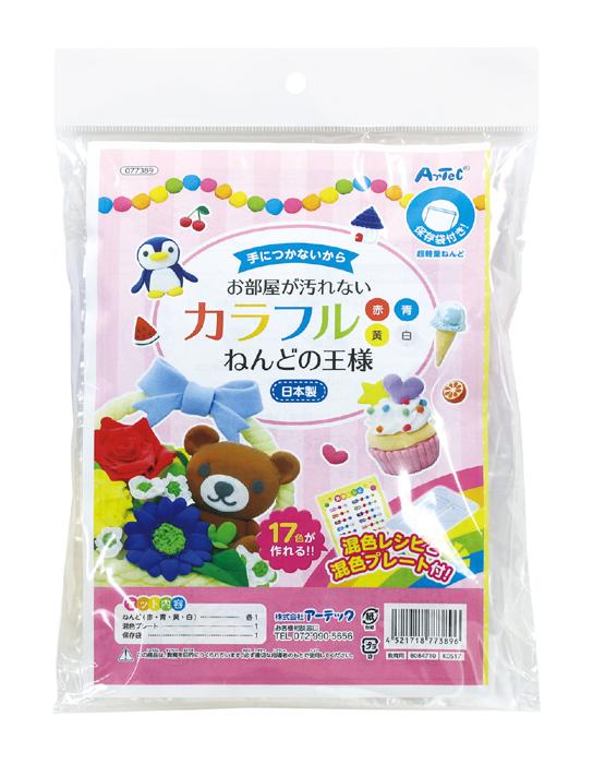 カラフルねんどの王様0