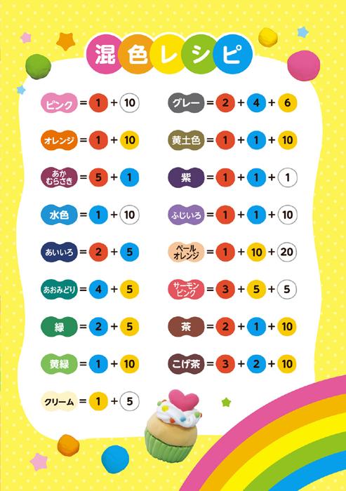 カラフルねんどの王様1