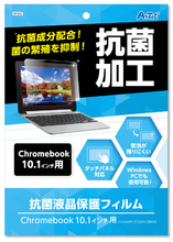 液晶保護フィルム　ChromeBook10.1インチ用