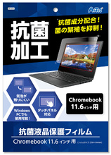 液晶保護フィルム　ChromeBook11.6インチ用