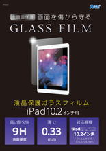 液晶保護ガラスフィルム　iPad10.2インチ用