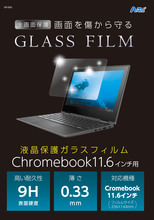 液晶保護ガラスフィルム　ChromeBook11.6インチ用