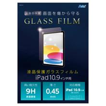 液晶ガラスフィルム　iPad10.9インチ用