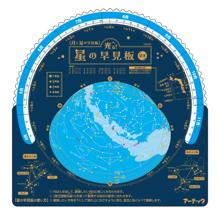 月と星の早見板