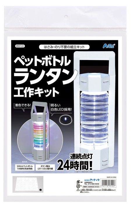 ペットボトルランタン工作キット7