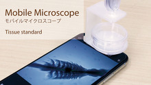 モバイルマイクロスコープ 180倍