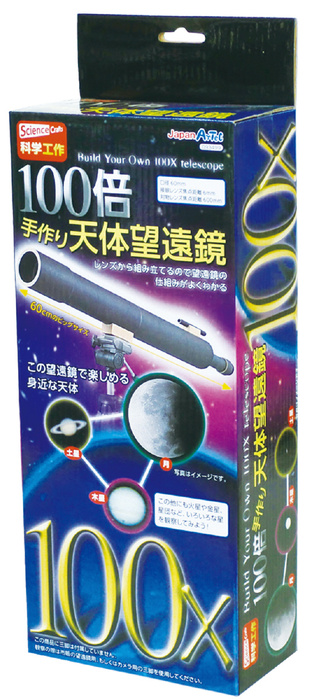 100倍手作り天体望遠鏡6