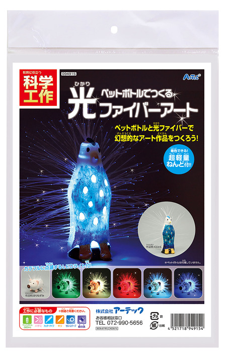 ペットボトルでつくる光ファイバーアート6