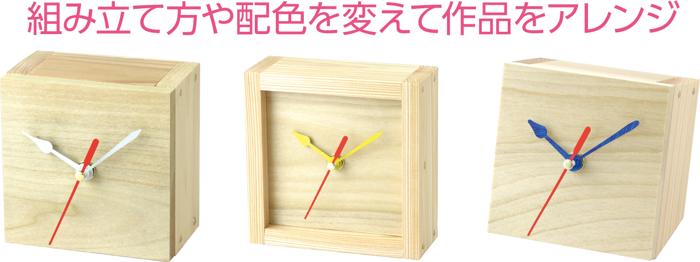 手作り木工時計キット1