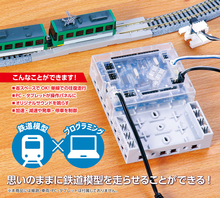 鉄道模型制御セット