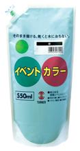 ターナーイベントカラー　緑（550ml・スパウトパック）