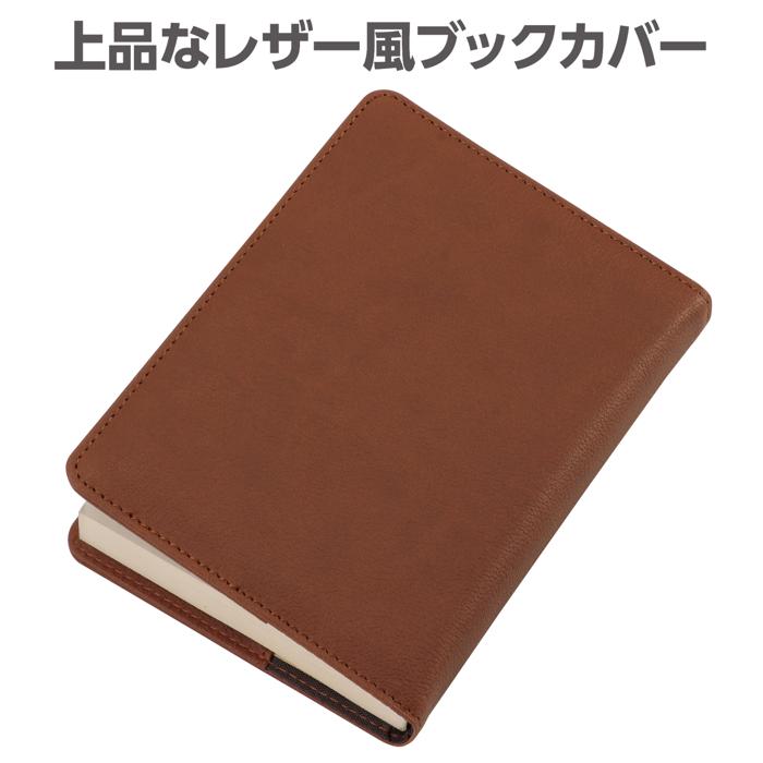 レザー風ブックカバー1