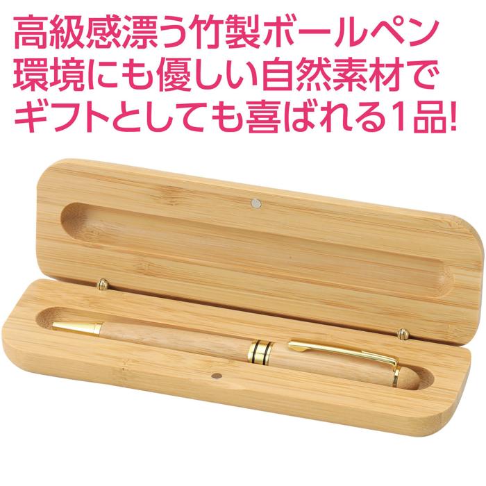 天然竹製ボールペン(ケース付)1