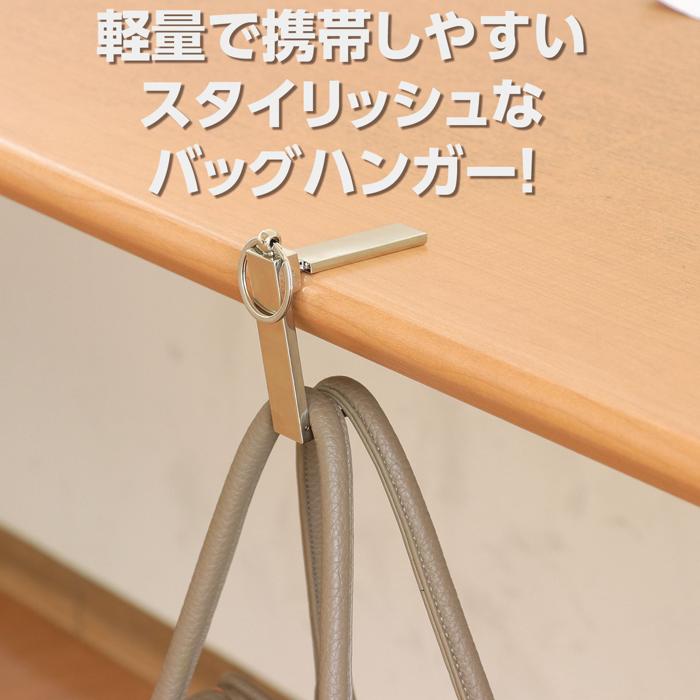 バッグハンガー シルバー1