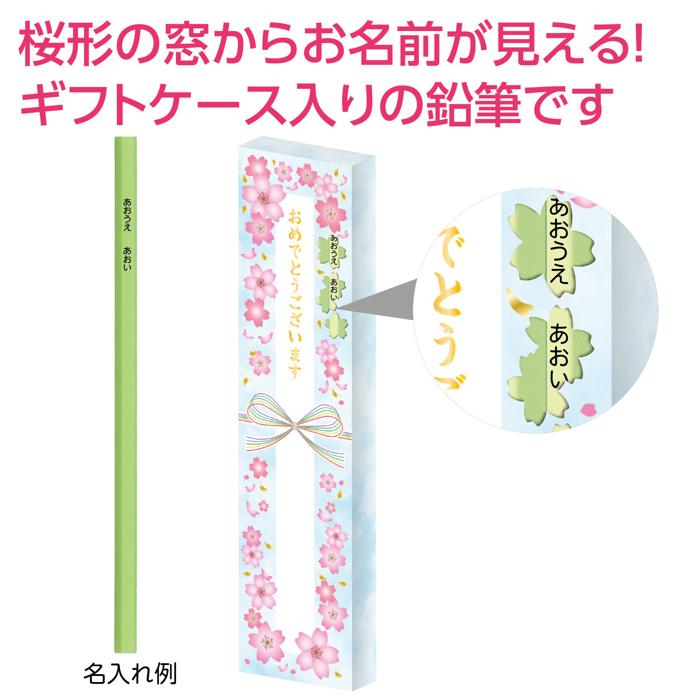 鉛筆2B(12本組) わかばグリーン 名前のみ印刷 ギフトケース入1