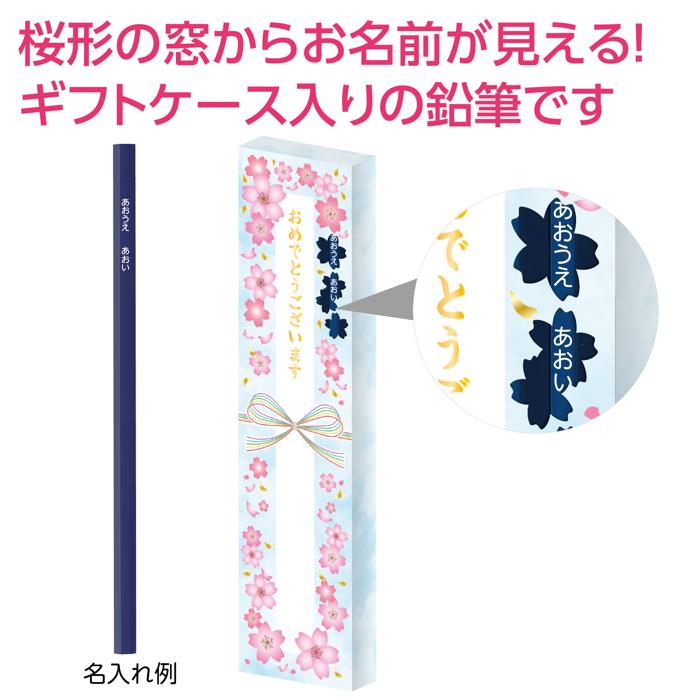 鉛筆2B(12本組) ネイビー 名前のみ印刷 ギフトケース入1