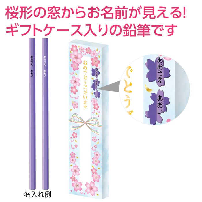 鉛筆2B(12本組) ラベンダー 名前のみ印刷 ギフトケース入1
