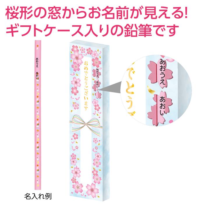 鉛筆2B(12本組) ピンク 名前+柄印刷 ギフトケース入1