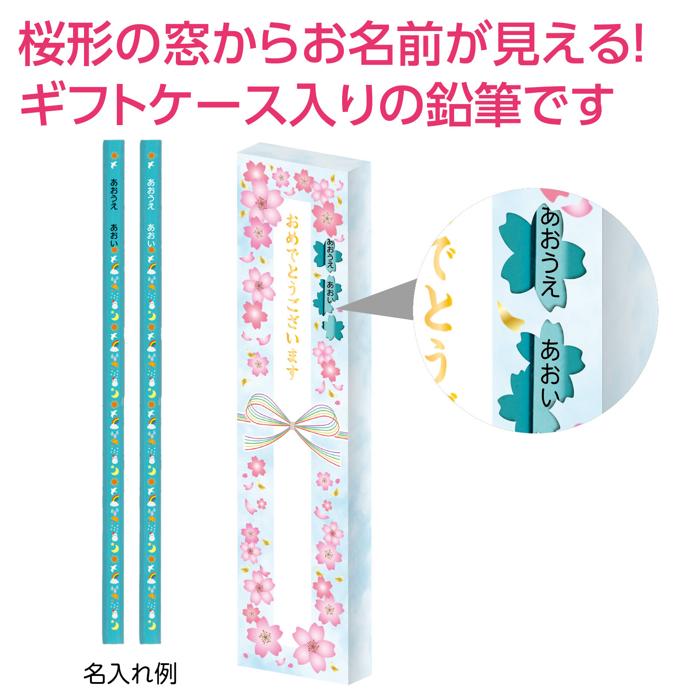 鉛筆2B(12本組) スカイブルー 名前+柄印刷 ギフトケース入1