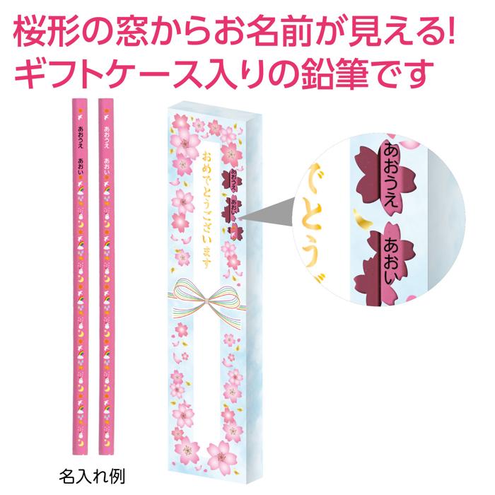 鉛筆2B(12本組) チェリーピンク 名前+柄印刷 ギフトケース入1