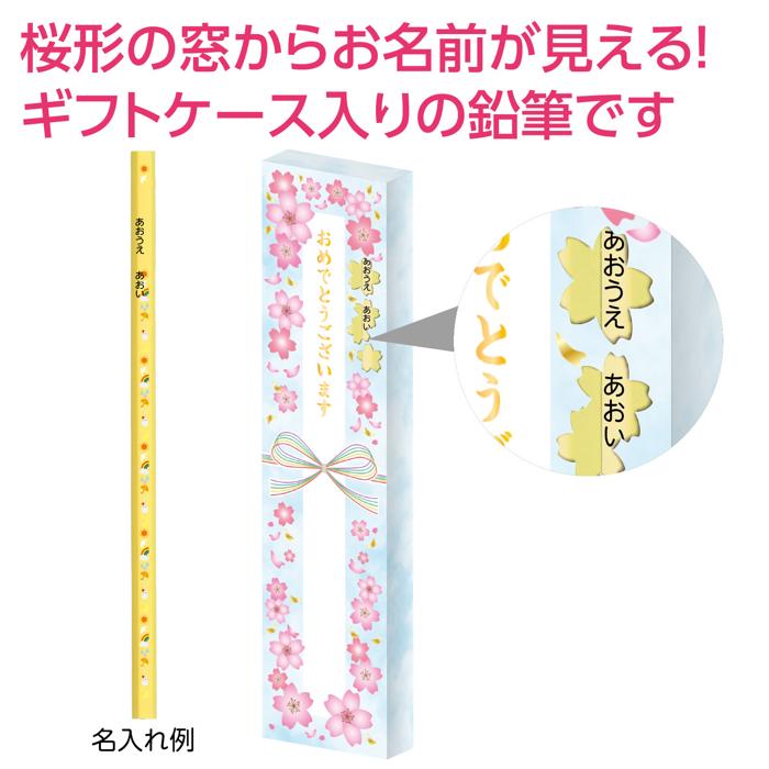 鉛筆2B（12本組）　クリームイエロー　名前＋柄印刷　ギフトケース入1