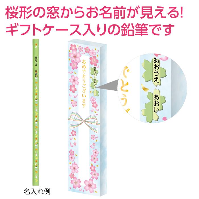 鉛筆2B（12本組）　わかばグリーン　名前＋柄印刷　ギフトケース入1