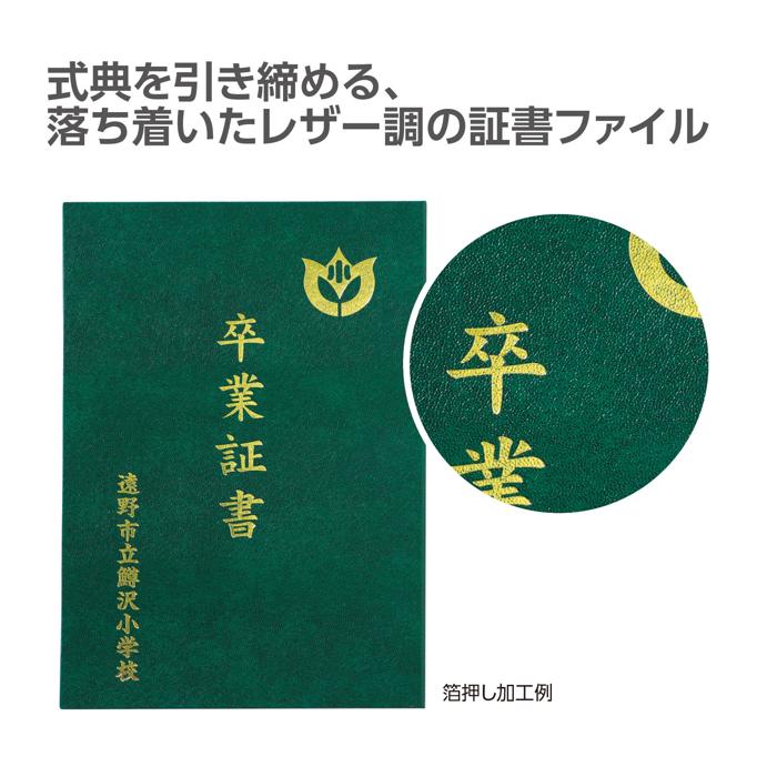 証書ファイル レザー調 B 緑1