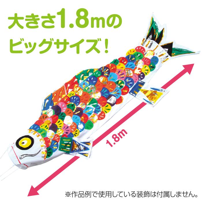 みんなで作るこいのぼり2