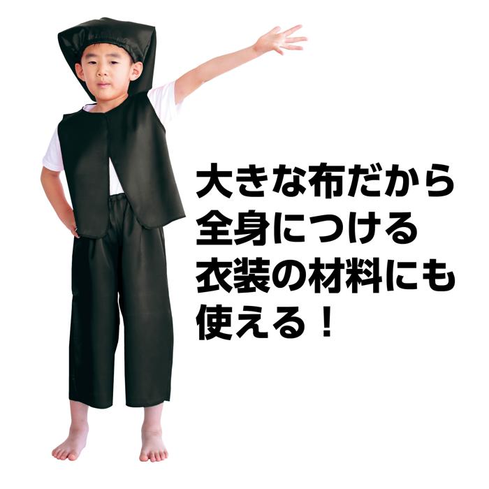 サテン布地 10m巻(150cm幅) 黒4