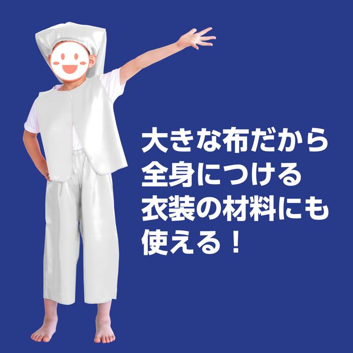 サテン布地　白　1m切売4